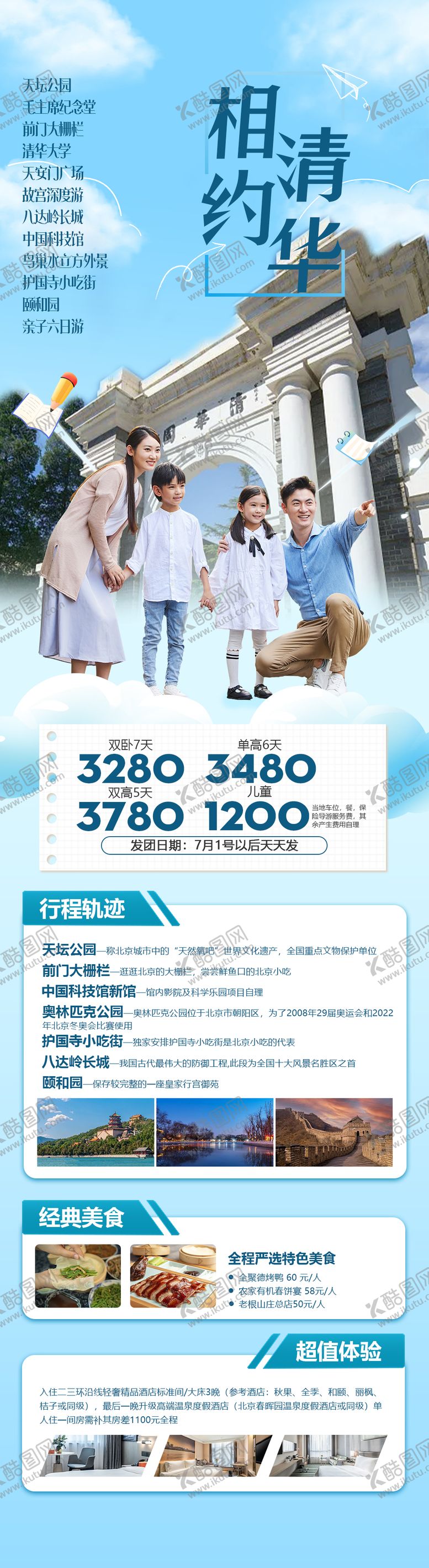 编号：41406305161007389920【酷图网】源文件下载-相约清华