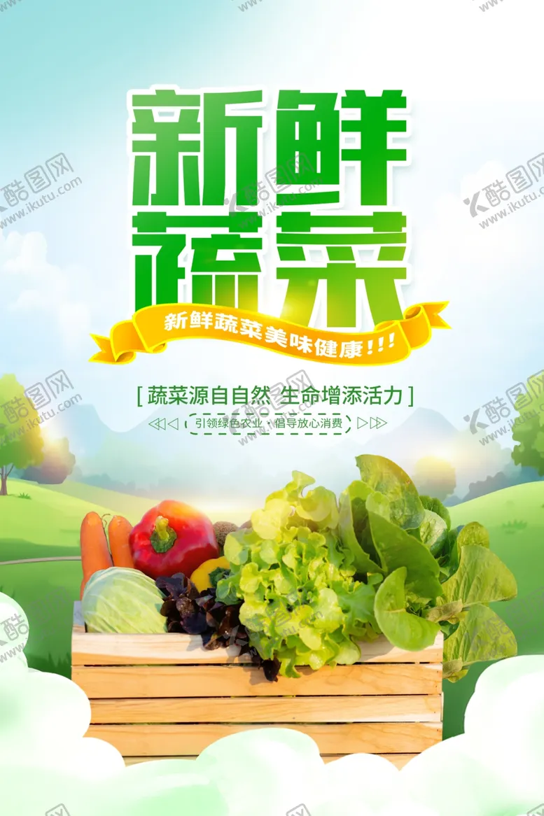 编号：11513311302214263913【酷图网】源文件下载-蔬菜海报