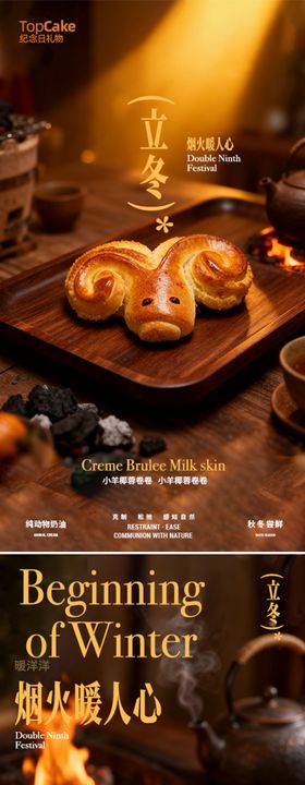 立冬围炉煮茶系列海报