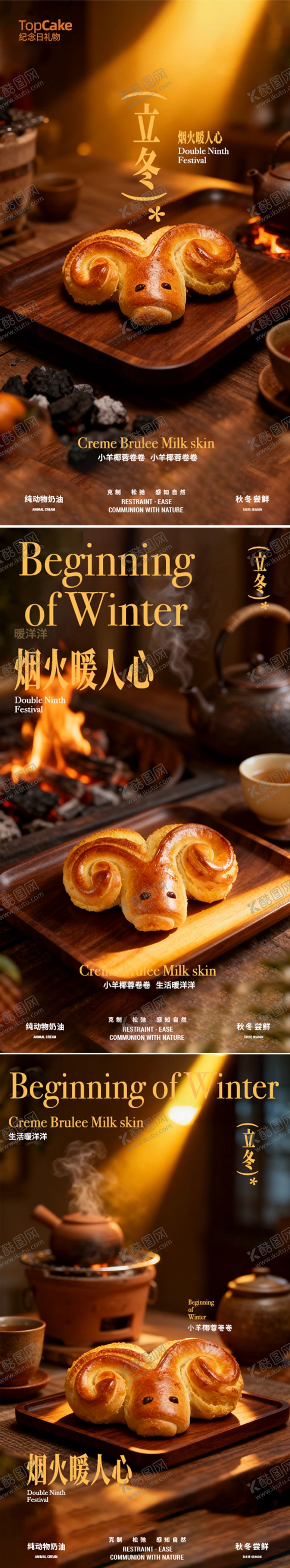 编号：46077511040216572700【酷图网】源文件下载-面包立冬围炉煮茶系列海报