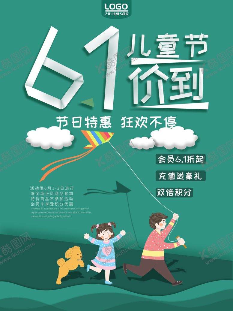 编号：82378110062253109321【酷图网】源文件下载-61儿童节促销