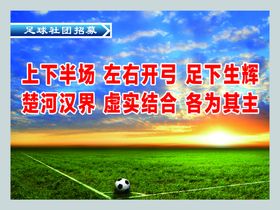 足球社团
