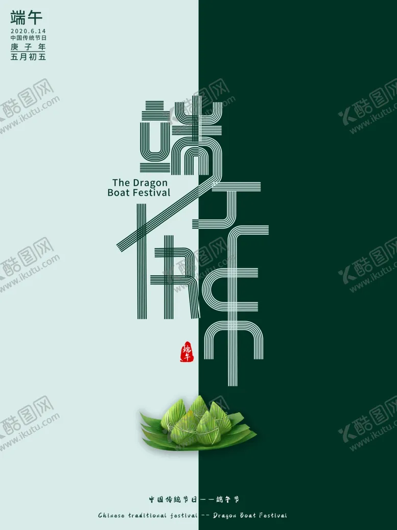 编号：58868901251514221654【酷图网】源文件下载-端午节