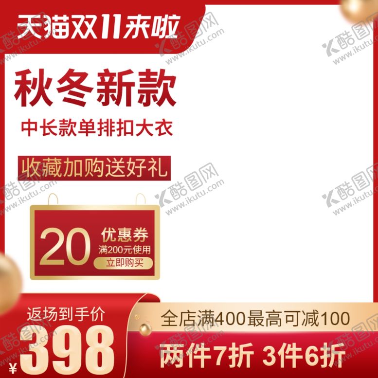 编号：90336104211421055533【酷图网】源文件下载-电商主图