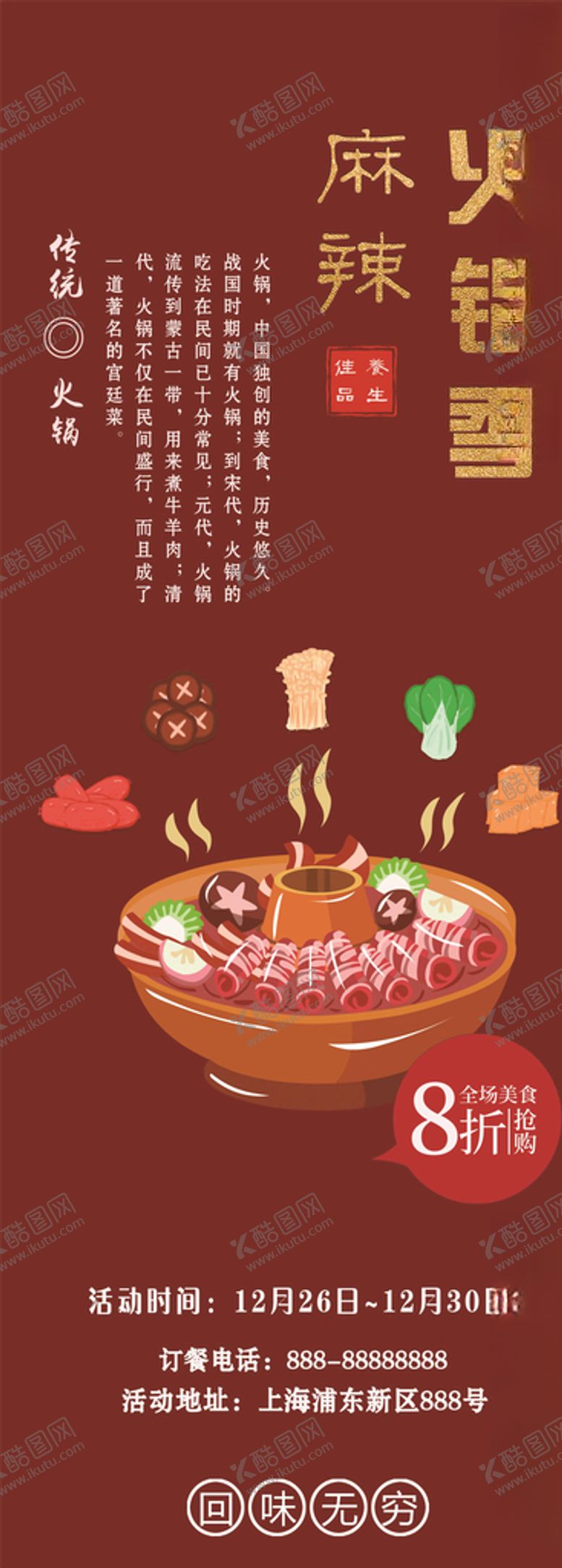 编号：91402206181546141086【酷图网】源文件下载-火锅