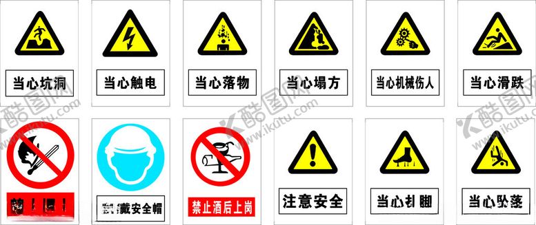 编号：89988102090830047075【酷图网】源文件下载-安全施工标志