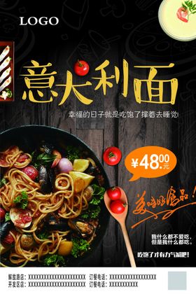 简约意大利面宣传海报