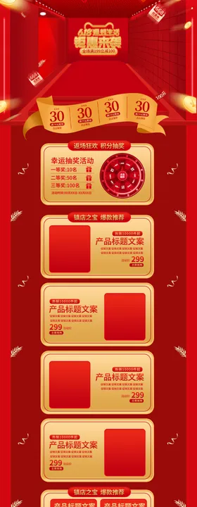 618首页首页模板PC端