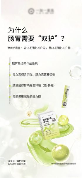 益生菌肠道产品海报