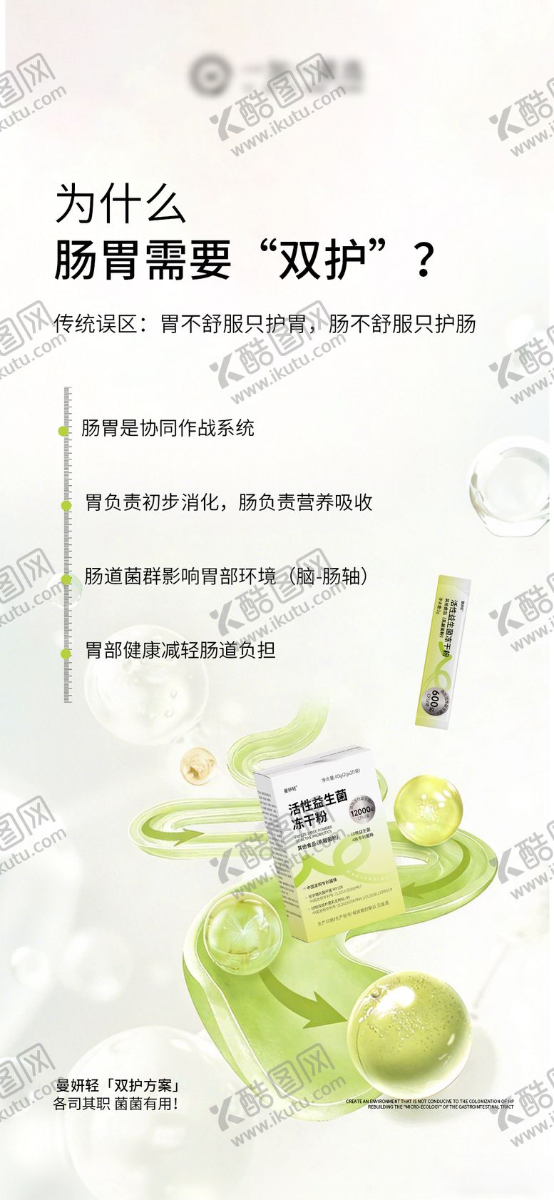 编号：24170607132036359108【酷图网】源文件下载-益生菌肠道产品海报