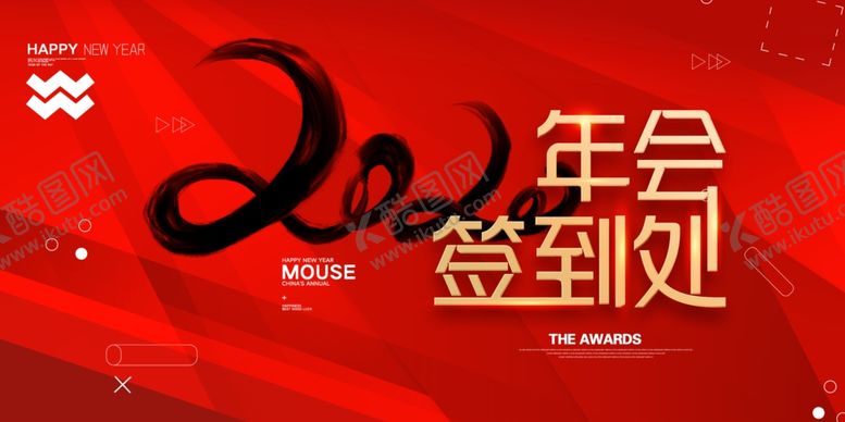 编号：86666909241550409878【酷图网】源文件下载-年会展板
