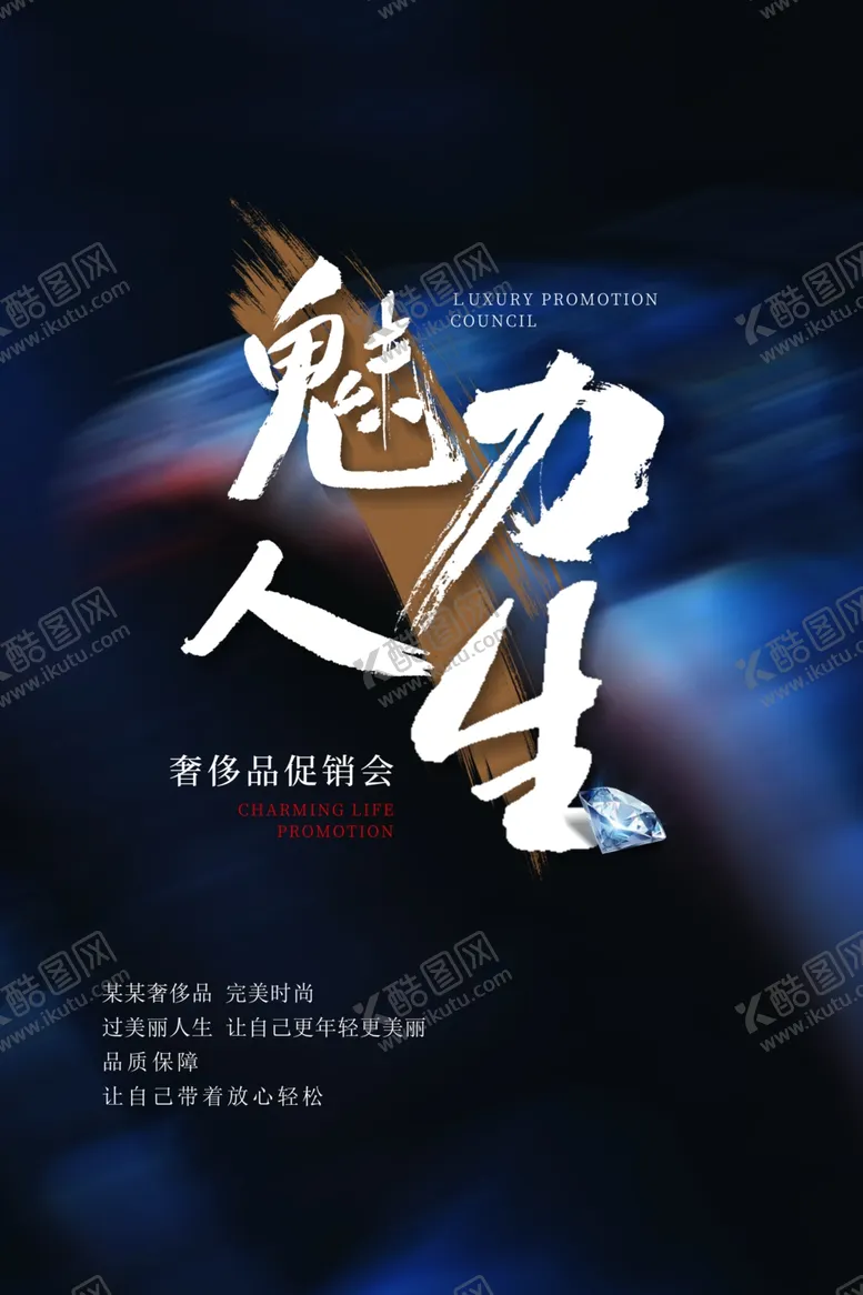 编号：74467907010501239915【酷图网】源文件下载-珠宝首饰海报