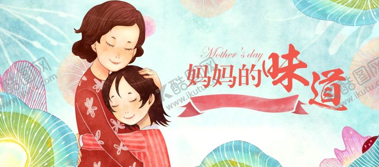 编号：78384409190057147053【酷图网】源文件下载-母亲节