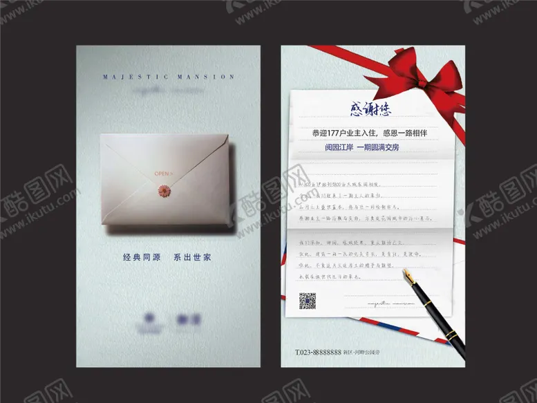 编号：35691011231519437745【酷图网】源文件下载-感谢信设计