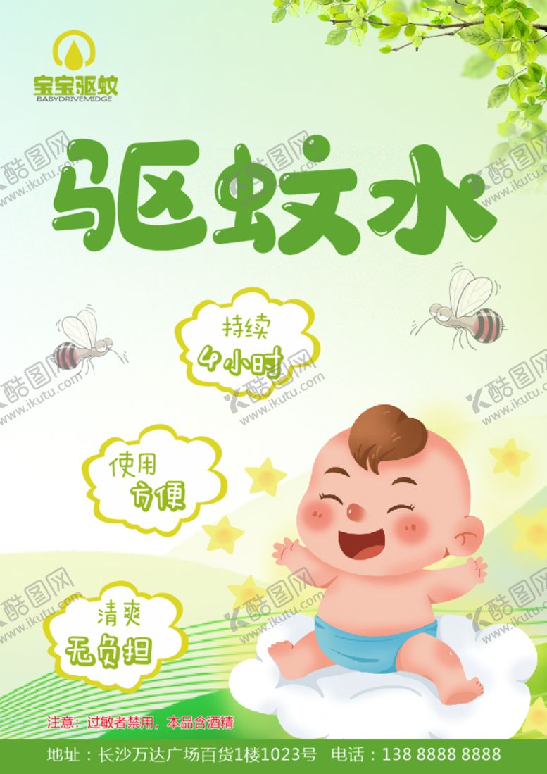 编号：27640911190511915634【酷图网】源文件下载-驱蚊水