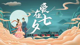 简约七夕月亮创意海报