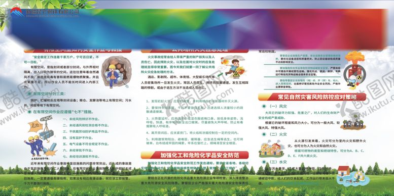 编号：84592901221418486434【酷图网】源文件下载-安全月