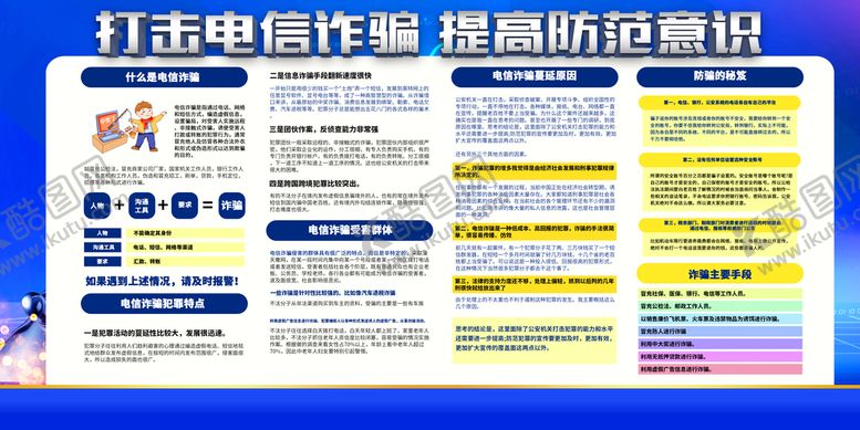 编号：78102210170331194504【酷图网】源文件下载-谨防网络诈骗