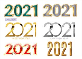 2021新年素材