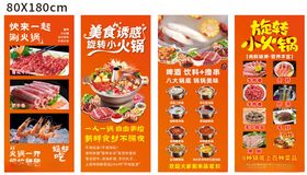 旋转小火锅宣传展架海报系列组图