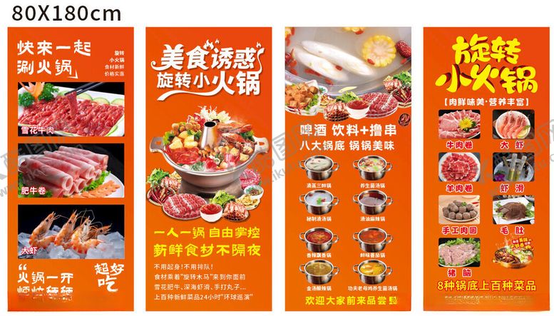 编号：85966404041201115400【酷图网】源文件下载-旋转小火锅宣传展架海报系列组图