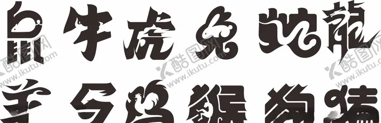 编号：65014803100529512286【酷图网】源文件下载-十二生肖