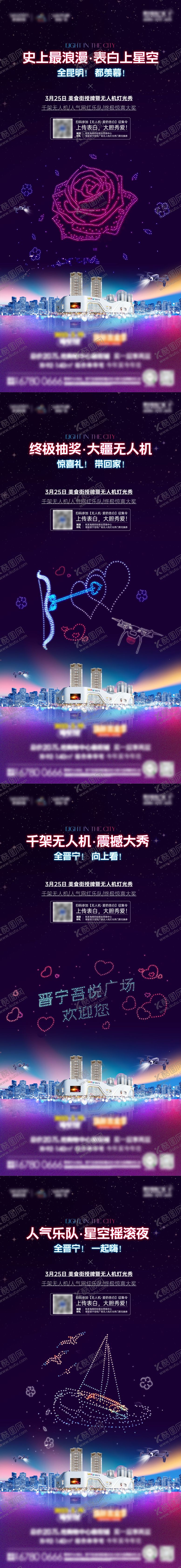 编号：99874707181039302626【酷图网】源文件下载-无人机表演系列