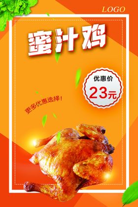 蜜汁鸡