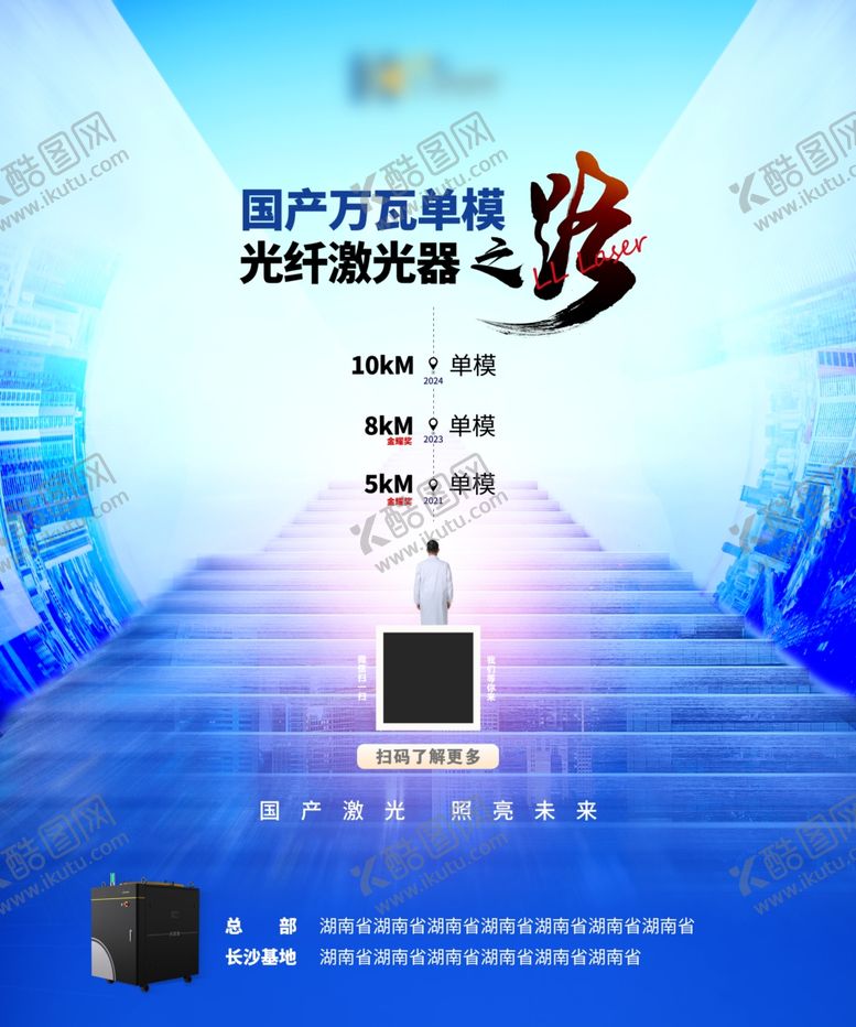 编号：78747902162020544682【酷图网】源文件下载-激光产品海报