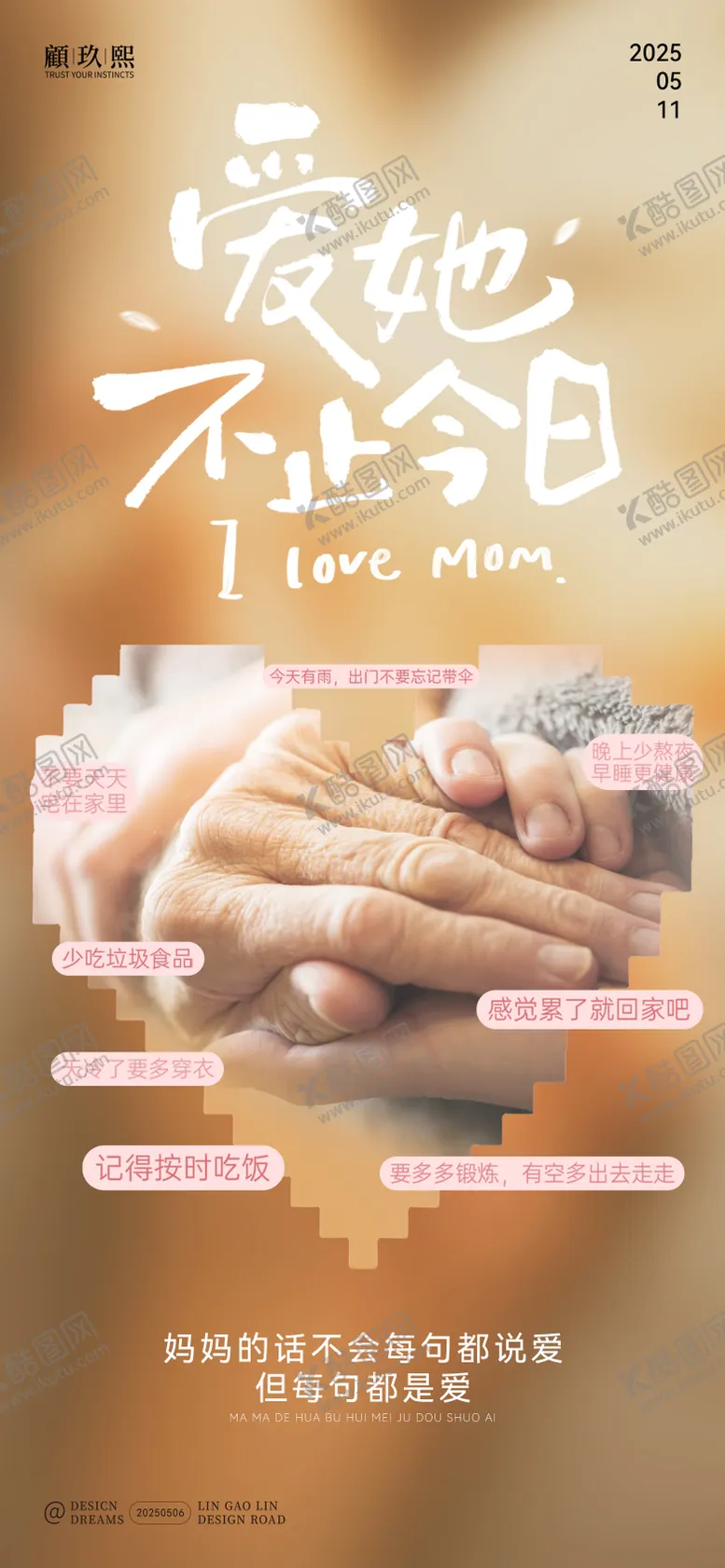 编号：63774905062301441826【酷图网】源文件下载-母亲节简约创意海报