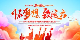 毕业舞台背景