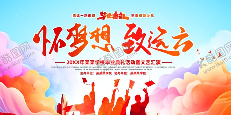 编号：73542509251840534583【酷图网】源文件下载-毕业舞台背景