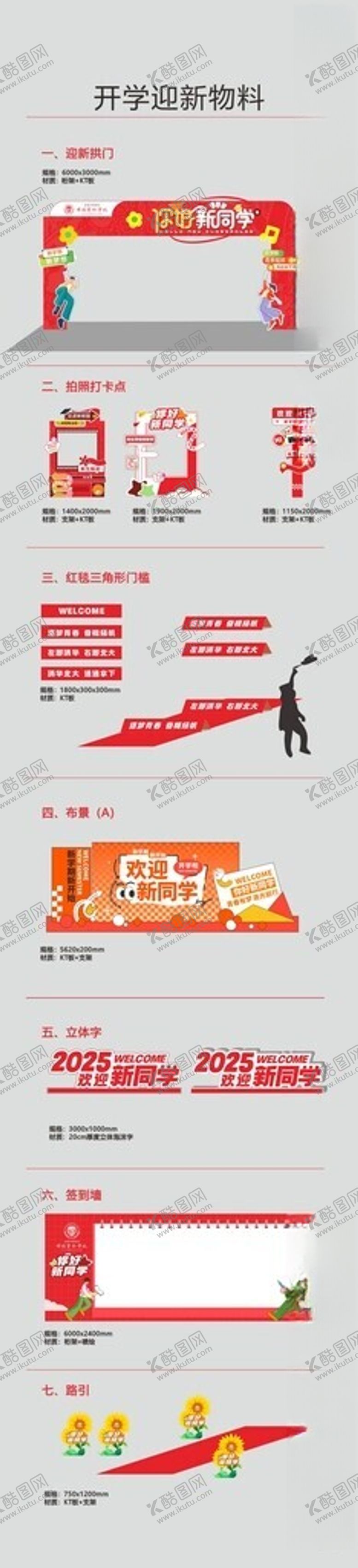 编号：57611504011434024610【酷图网】源文件下载-开学迎新美陈