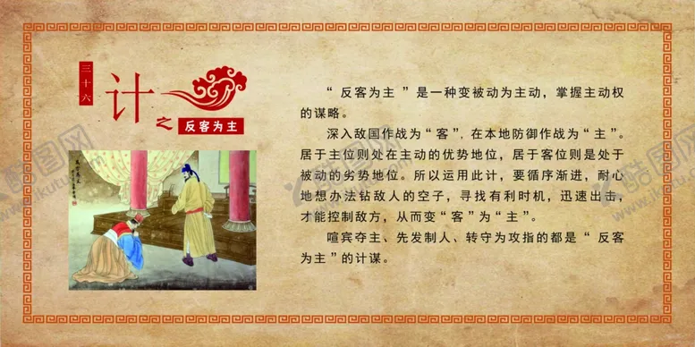 编号：30137505021456517741【酷图网】源文件下载-反客为主