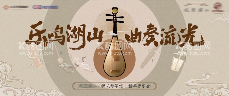 编号：96807911291611225638【酷图网】源文件下载-地产国潮音乐会展板