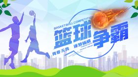 篮球比赛宣传海报