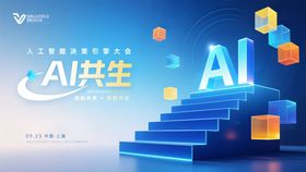 AI智能引擎大会主视觉