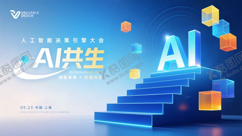 编号：88158903180005036318【酷图网】源文件下载-AI智能引擎大会主视觉