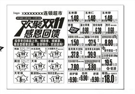 双十一超市宣传单反面