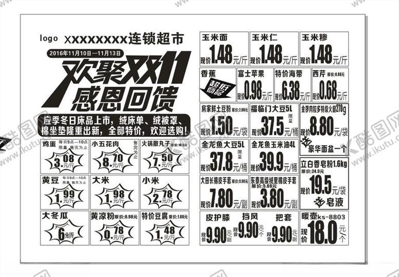 编号：93822005111805209030【酷图网】源文件下载-超市双十一传单