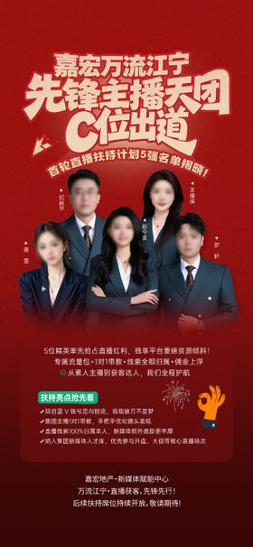 地产直播刷屏海报