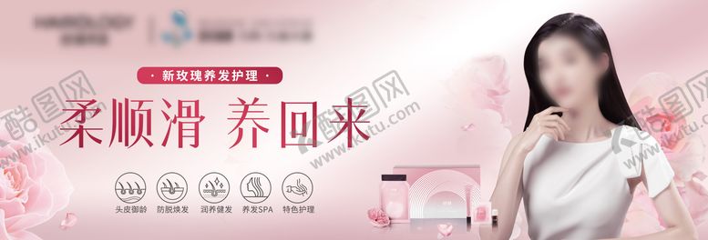 编号：47226912241747573538【酷图网】源文件下载-养发秀发