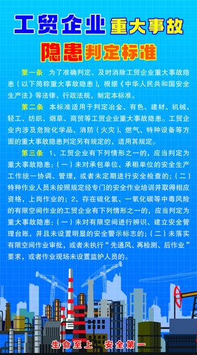 重大事故隐患判定标准海报