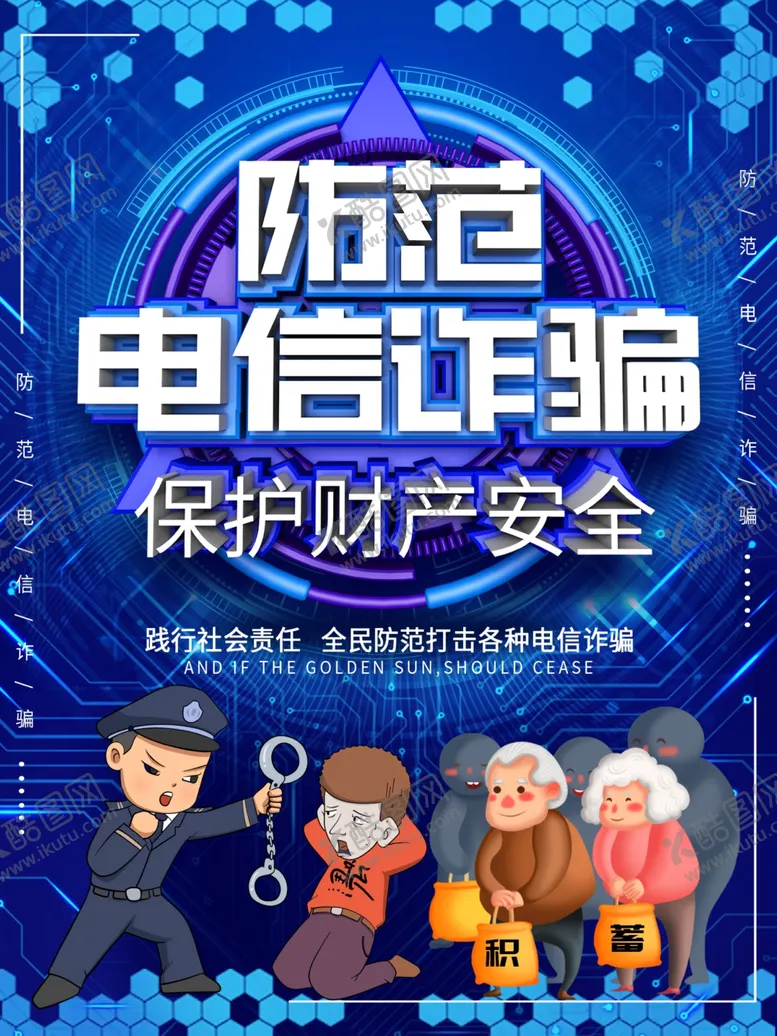 编号：38789604191533005500【酷图网】源文件下载-电信诈骗