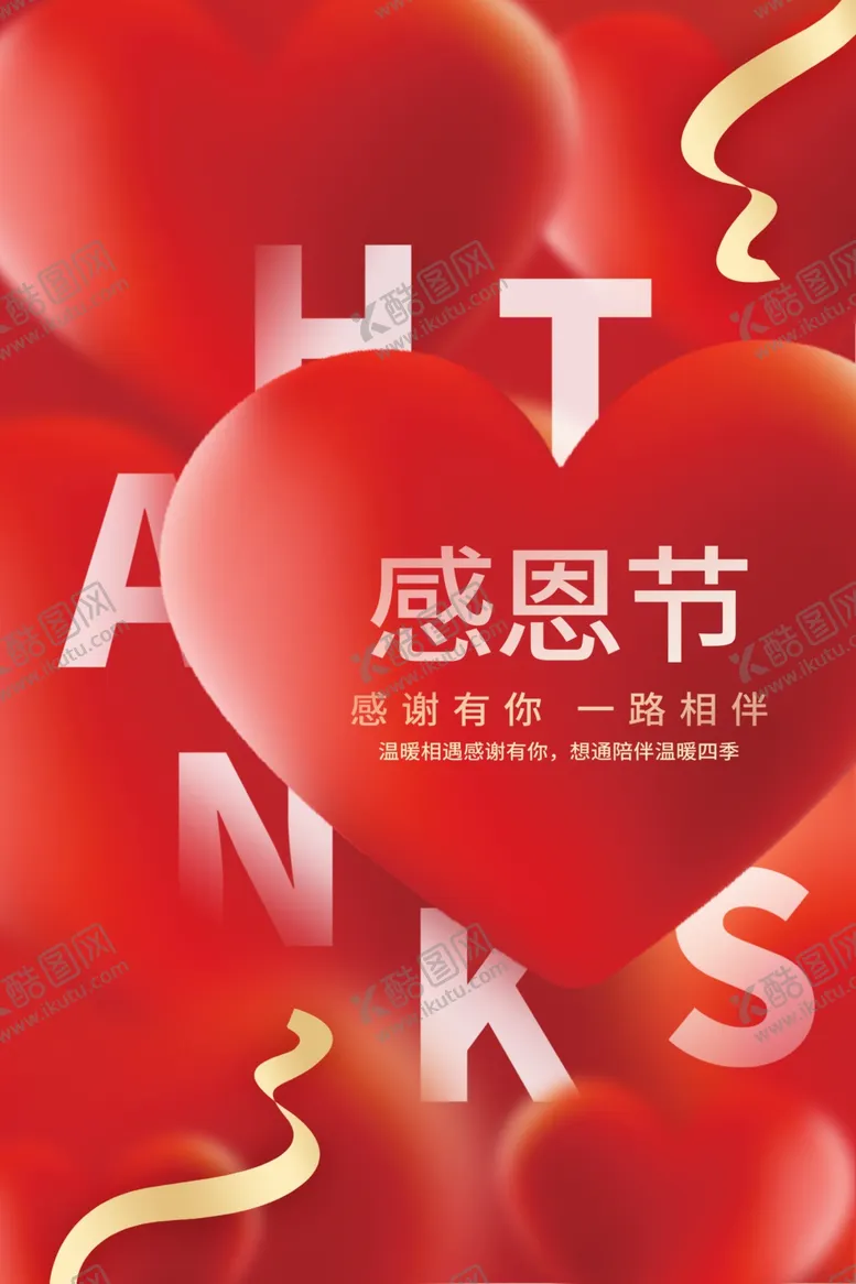 编号：30895202231452159664【酷图网】源文件下载-爱在感恩节图片