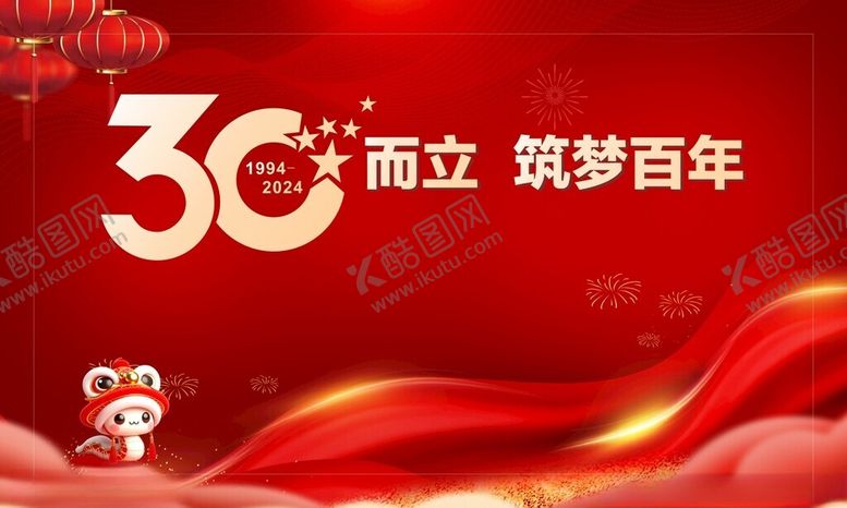 编号：59979805041154423488【酷图网】源文件下载-年会新年年会年终总结