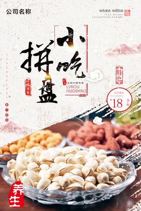 小吃拼盘