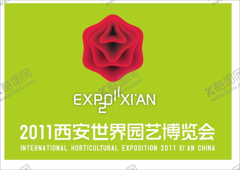 编号：31924701290655465961【酷图网】源文件下载-2011西安世界园艺博览会会标