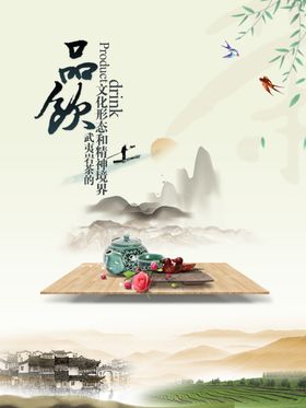 中国风茶道茶叶海报