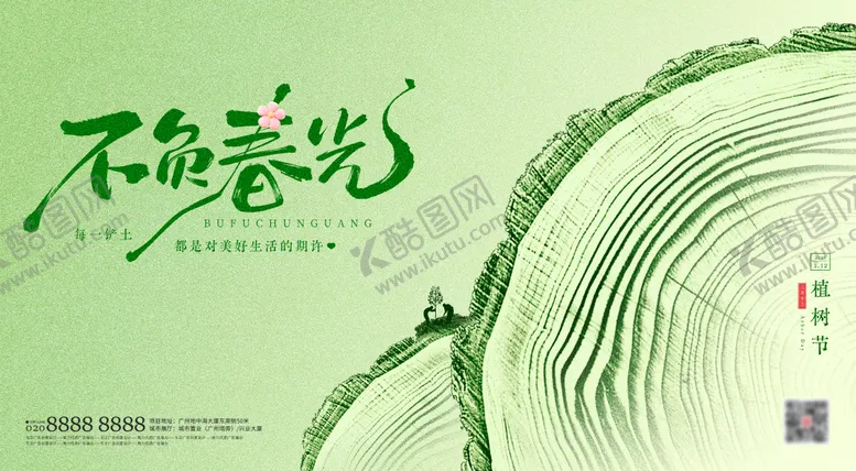 编号：12315812301323043428【酷图网】源文件下载-植树节活动背景板